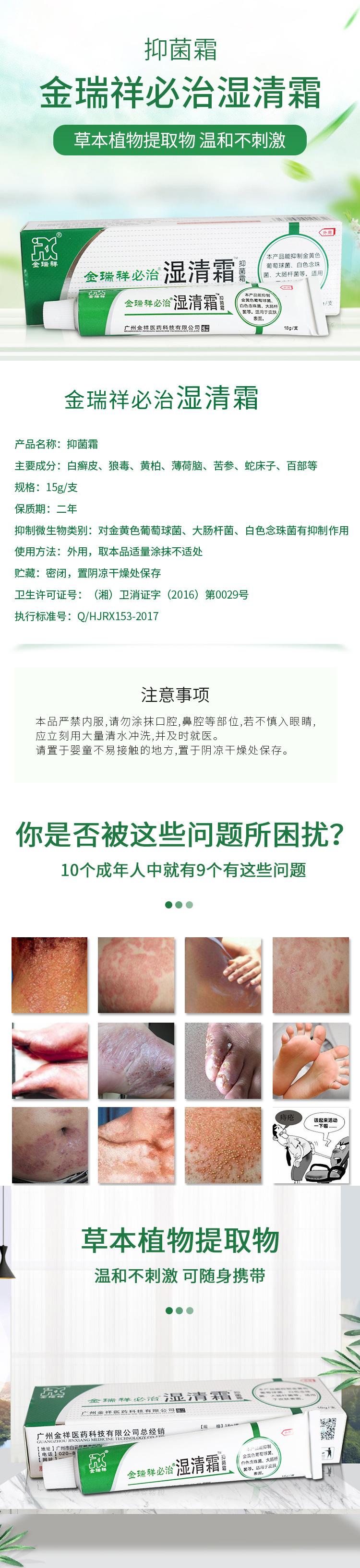 50146 金瑞祥必治湿清霜详请 (1).jpg