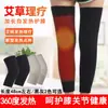 Rodillera elástica de punto alargada de doble cara cálida para hombres y mujeres, leggings de rodillera de invierno, leggings de artemisa para ancianos