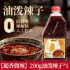 Aceite de Chile Picante de Sichuan 420g Aceite Rojo Aceite de Chile Casero Súper Fragante Salsa de Soja con Chile No Picante Condimento para Ensaladas Frías