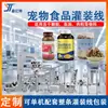 Máquina Rellenadora Automática de Alimentos para Mascotas Máquina Enlatadora de Cubos de Res y Jerky de Pollo Máquina Rellenadora de Gránulos de Aceite de Pescado Embotellado