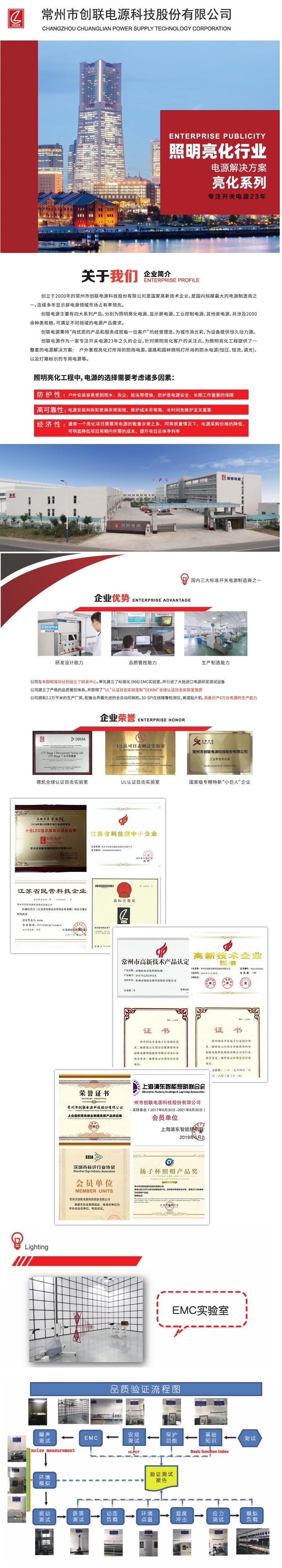 创联电源照明亮化开关电源1