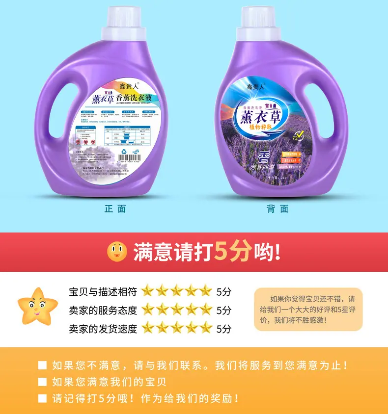 香薰洗衣液_10.jpg