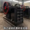 Trituradoras de mandíbula grandes y pequeñas, tamaño ajustable, para trituración gruesa de granito, ganga de carbón y piedra caliza - directo del fabricante