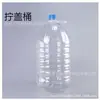 Balde de plástico portátil PET 1/3/5 kg balde de salsa noreste botella de vino 5L balde transparente para aceite de ensalada 10 l balde de detergente