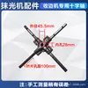 Accesorios para máquina rectificadora conjunto de eje cruzado rodamiento de placa de presión accesorios de eje cruzado eje cruzado Hangzhou eje cruzado overlord