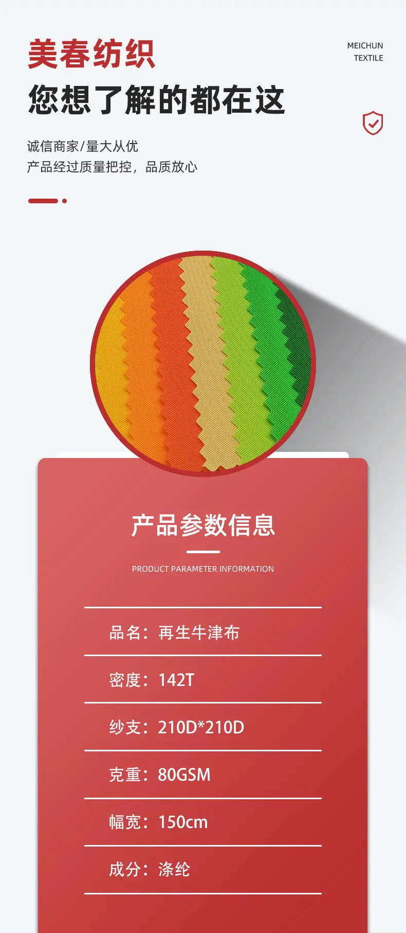 美春纺织-再生牛津布详情 -04.jpg
