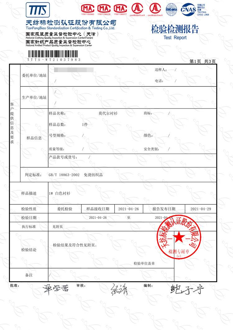 免烫质检_001.jpg