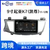 Adecuado para Kia K7 (Kai Zun) 2011-2012 Pantalla Central de Control para Coche de 9 Pulgadas Radio de Navegación para Coche Máquina Todo en Uno