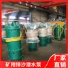 Bomba submersível à prova de explosão para descarga de areia e esgoto BQS-110-70-45 bomba de descarga de areia para mineração bomba submersível à prova de explosão