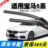 Adequado para BMW Série 5 limpador de para-brisa 525/530Li especial silencioso novos e antigos palhetas de limpador sem haste tira