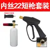 Pistola de espuma para lavado de autos con agua, pistola rociadora de espuma, máquina lavadora de autos, lata rociadora, cabezal de pistola de agua, recipiente de espuma, máquina rociadora de espuma para lavado de autos de alta presión, botella rociadora