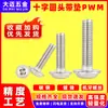 Tornillos de acero al carbono con ranura en cruz y cabeza redonda con arandelas, tornillos de máquina PWM niquelados m1.4m1.6m2m3m3.5m4m5m6