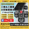 Cámara de Vigilancia Solar 4G V380 de Tres Lentes para Exteriores Alta Definición Visión Nocturna Monitor de Cámara AOV Remoto
