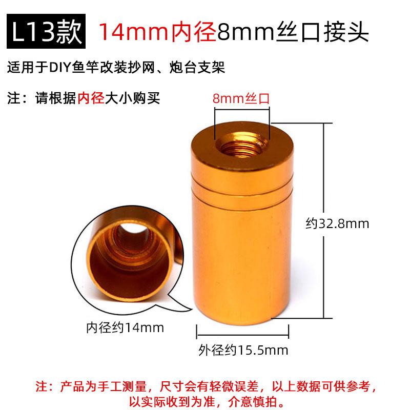 L13款【14mm内径