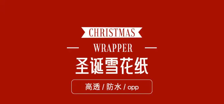 圣诞雪花玻璃纸520详情_01.jpg