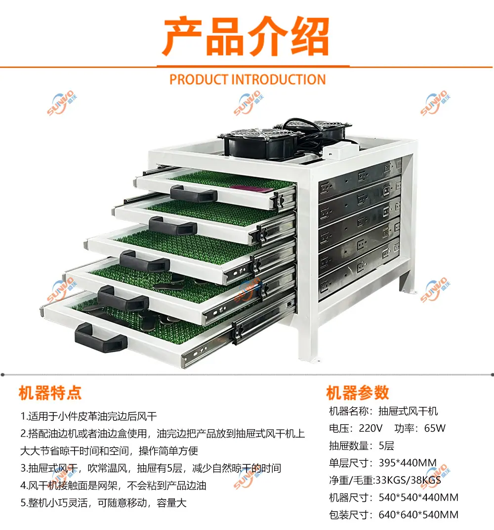 抽屉式风干机产品介绍.jpg