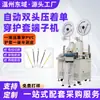 Máquina completamente automática para inserción de manguitos y crimpado de terminales para cables electrónicos, corte a longitud fija, pelado, crimpado de terminales en ambos extremos, máquina integrada de inserción y crimpado de manguitos