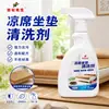Alfombrilla Refrigerante Cojín de Asiento Spray Limpiador Elimina Manchas de Sudor Desodoriza Agente de Limpieza Potente Eliminación de Manchas Fórmula Suave No Daña la Alfombrilla