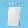 Moldeo por Soplado al por Mayor Tablero Espesado Papel de Moldeo por Soplado Alta Densidad Tablero de Espuma de Colores A4 Grabado Arte Hecho a Mano Tablero Especial de Moldeo por Soplado
