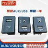 Adequado para Nissan New Teana Bluebird Tiida Xuanyi Jinke Qijun Qashqai interface de soquete soquete usb aux
