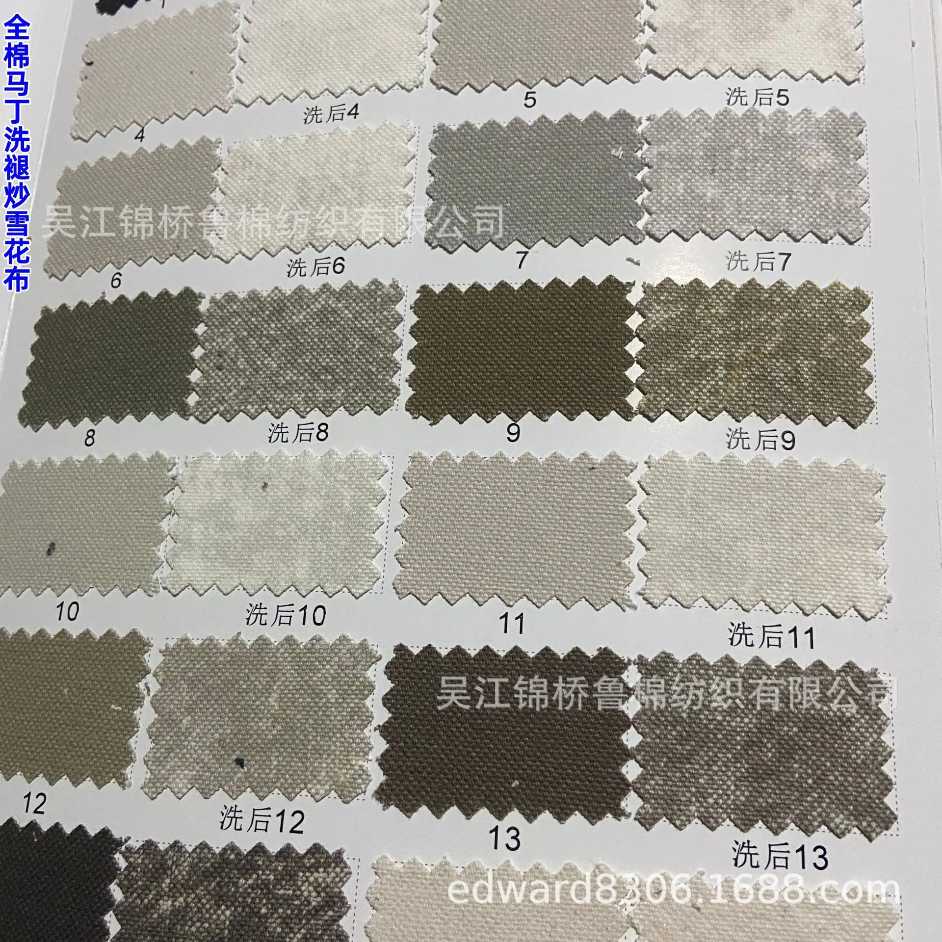 马丁帆布水洗褪炒雪花色卡1.jpg