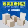 Caixas de Embalagem Personalizadas de Papelão Branco, Impressão em Massa de Caixas Coloridas para Embalagem de Presentes, Fabricante Fonte de Produção, Caixas de Presente Personalizadas