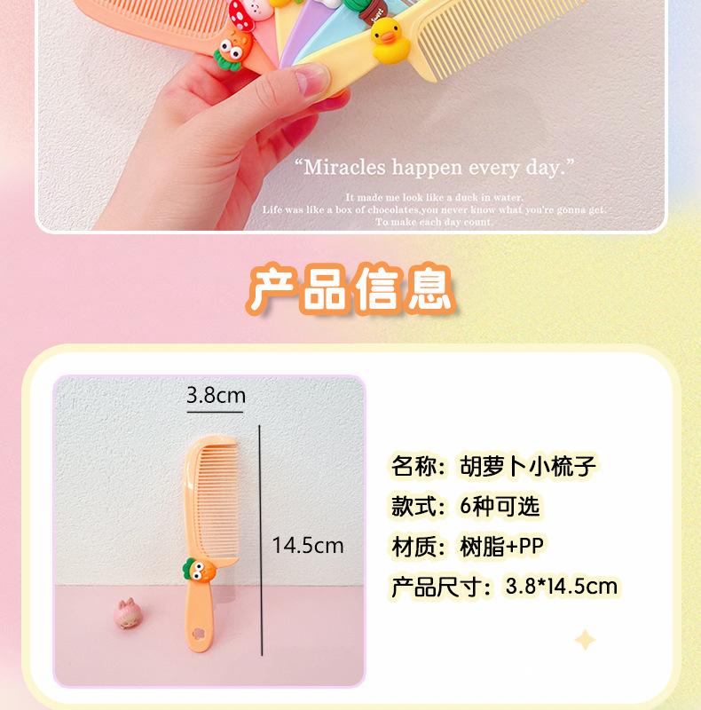 AS-胡萝卜小梳子_02.jpg