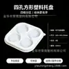 Bandeja de Ampolla Blanca PET 2 huecos 3 huecos 4 huecos Bandeja Redonda para Pasteles Snow Mochi Huevo de Mochi Crujiente de Yema Bandeja de Plástico