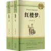 Sonho de Mansões Vermelhas (Nova Edição Revisada) (2 volumes) [Dinastia Qing] Cao Xueqin Leitura Padrão Curricular Novo Edição Longa