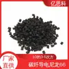 Materia Prima de Nylon Ignífuga, Conductora, Retardante de Llama, Resistente a Altas Temperaturas, de Fibra de Carbono Pa66 para Impresión 3D