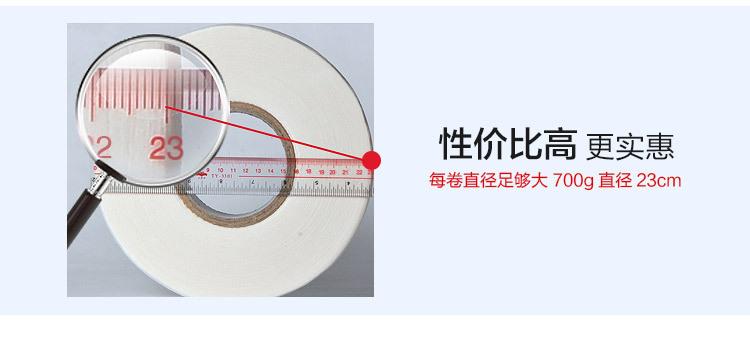 大卷纸700g