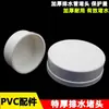 Tapa Protectora Gruesa para Tubería de Drenaje de PVC Tapa Tapón Tapón Tapón para Tubería de Agua 50 75 110 200 Tapa de Tubería Selladora Extra Gruesa