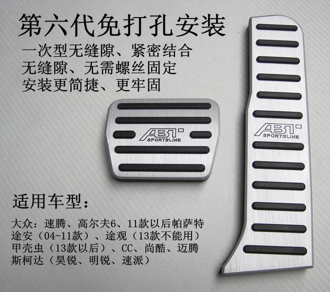 速腾 高尔夫6 帕萨特 途安 途观 迈腾 明锐 (免打孔）A