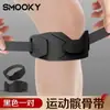 Cinturón Smooky para Rótula, Escalada en Montaña al Aire Libre, Rodillera de Silicona con Absorción de Impactos, Compresión y Fijación Elástica