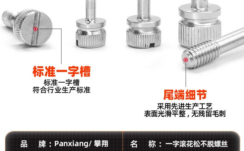 304不锈钢一字滚花松不脱螺丝_03_11.jpg