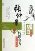 Famosas Recetas de Zhang Zhongjing Transmitidas por Zhong Xianggen, Recetas, Acupuntura y Masaje, Ciencia y Tecnología Médica China