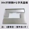 Cubierta de Clip para Puerta de Vidrio de Acero Inoxidable 304, Placa Pequeña de Cubierta de Clip para Puerta, Cubierta de Bisagra para Puerta de Vidrio, Clip Superior, Clip Inferior, Clip Curvo, Placa de Hebilla