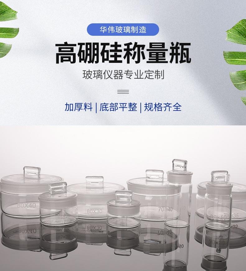 称量瓶详情_1_1.JPG