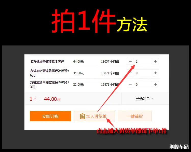 拍1件 方法