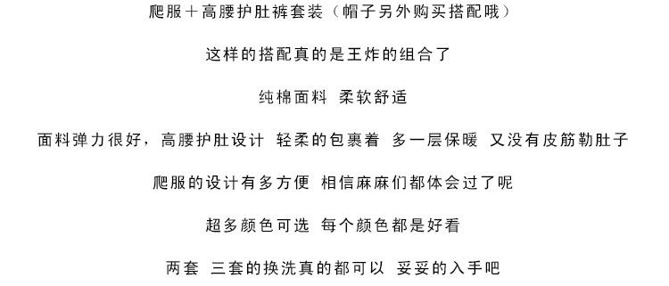 爬服护肚套装_02.jpg