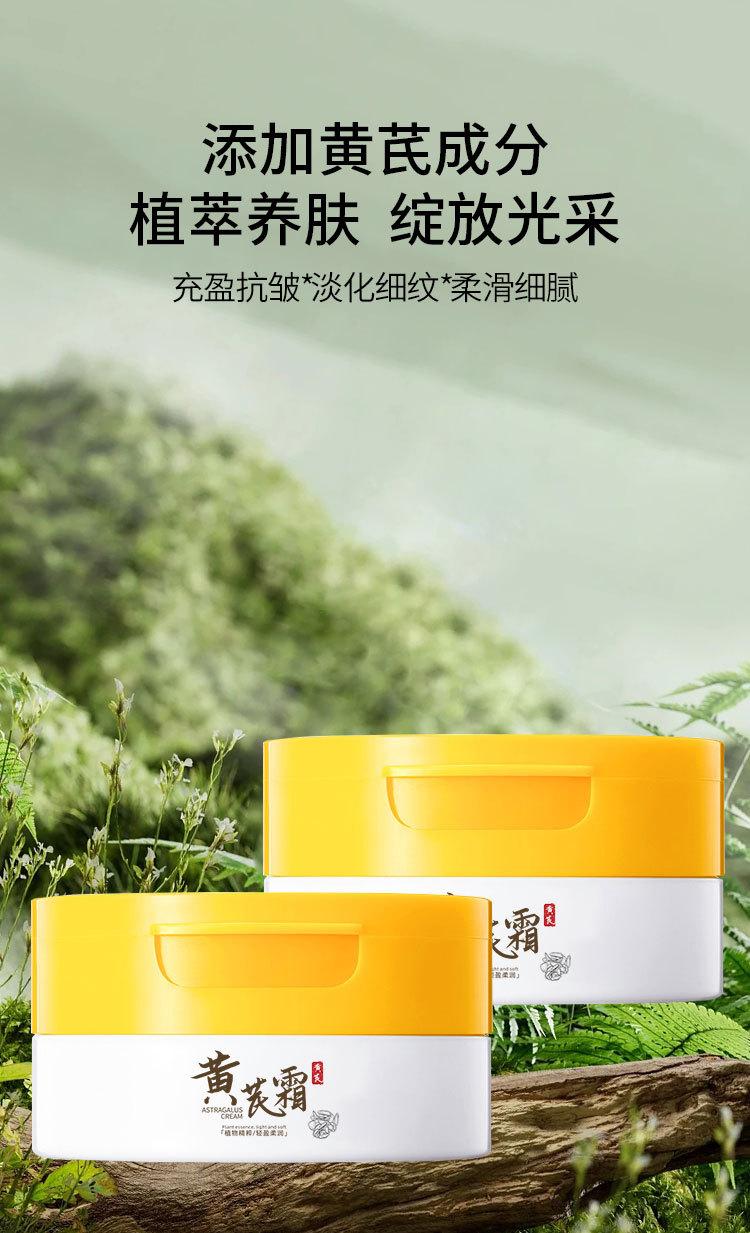 现货黄芪霜详情页_01