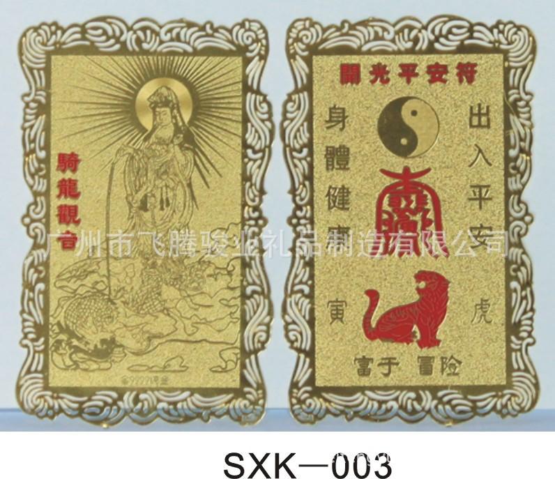 SXK-003