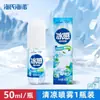 Haishi Hainuo Spray Refrescante Gelado 50ml para Esportes ao Ar Livre de Verão Resfriamento Físico Spray Refrescante de Menta