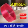 Correas de Amarre de Acero Plástico para Mascotas, Correas de Atado, Materiales de Construcción Logística, Correas de Embalaje para Palets de Materiales en Láminas, Correas de Acero Plástico, Personalización Transfronteriza