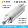Motor HQD Refrigerado por Agua 3.0Kw Motor Hanqi 100*250 Tres Rodamientos Máquina de Grabado para Carpintería Husillo Eléctrico Frontal