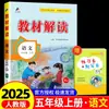 26 Libro de Texto de Primavera Interpretación Escuela Primaria Chino Matemáticas Inglés Set Completo Edición del Departamento de Educación Popular Suxibei Cuaderno de Ejercicios para Maestros