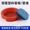 Tapa de plástico personalizada para tubería tapón interior de plástico tapa protectora de plástico tapón de tubería tapa de acero para tubería tapa protectora contra el polvo