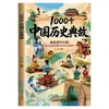 1000 anedotas históricas chinesas: um livro para apresentar a cultura chinesa às crianças, uma coleção de temas para escrita para alunos do ensino fundamental e material de leitura suplementar