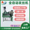 Fábrica de Dongguan Produz Máquina de Rosqueamento com Diafragma Máquina de Rosqueamento Totalmente Automática CNC Máquina de Rosqueamento Totalmente Automática Multi-Eixo Servo