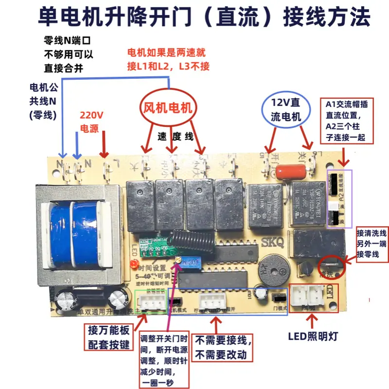 单电机升降直流接线图